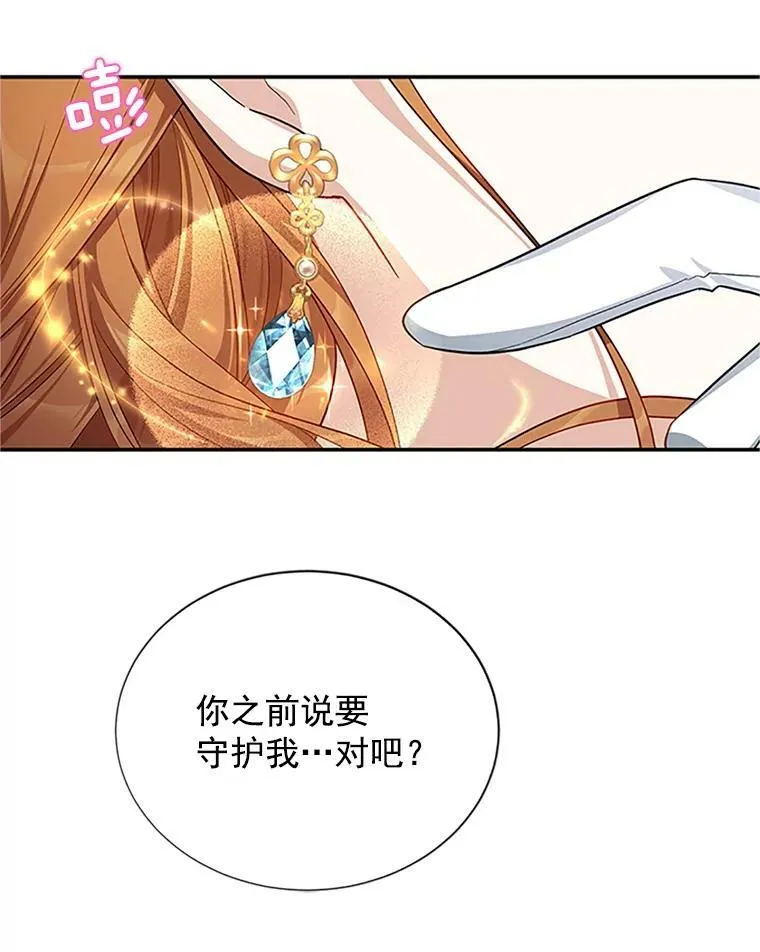 20.公主的选择 第62页