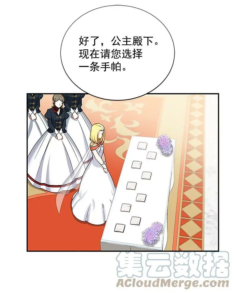 20.公主的选择 第101页