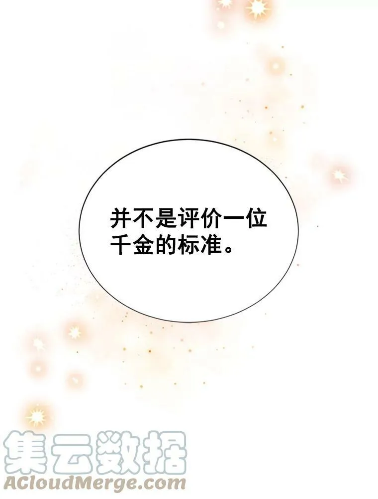 21.尊重她的选择 第61页