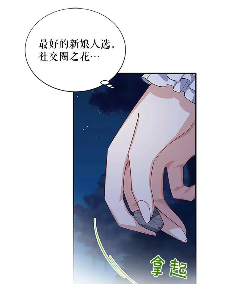 21.尊重她的选择 第70页