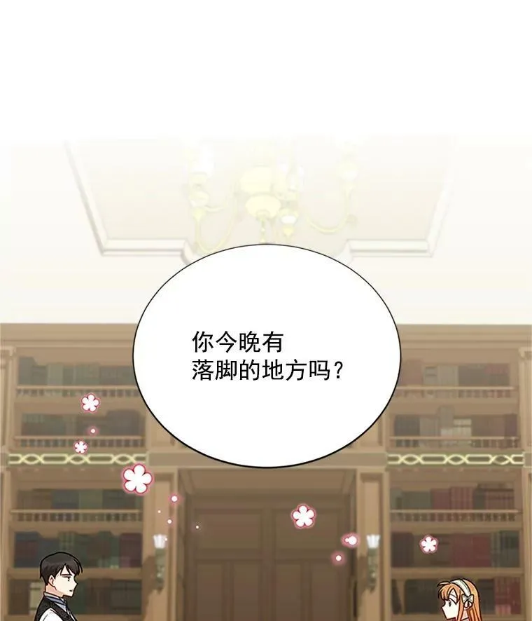 23.买下酒店 第7页