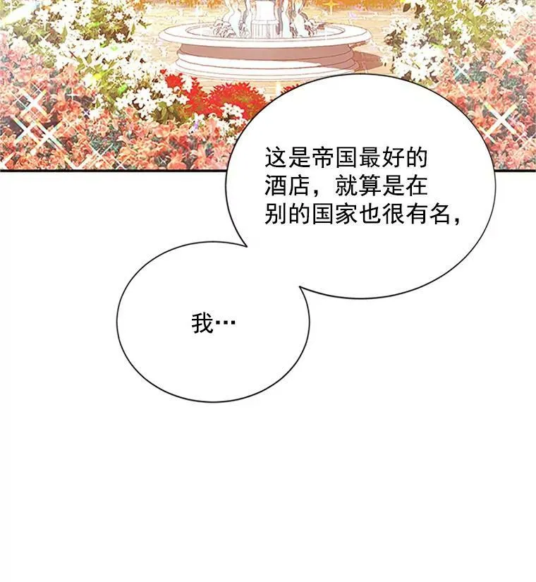 23.买下酒店 第15页