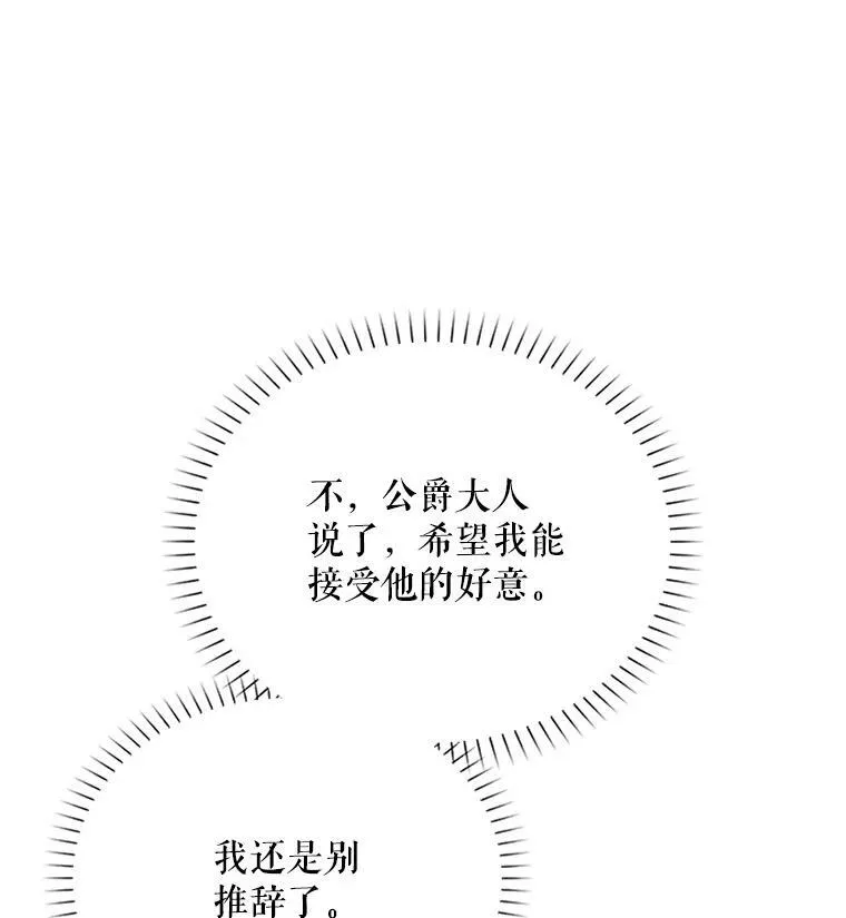 23.买下酒店 第16页