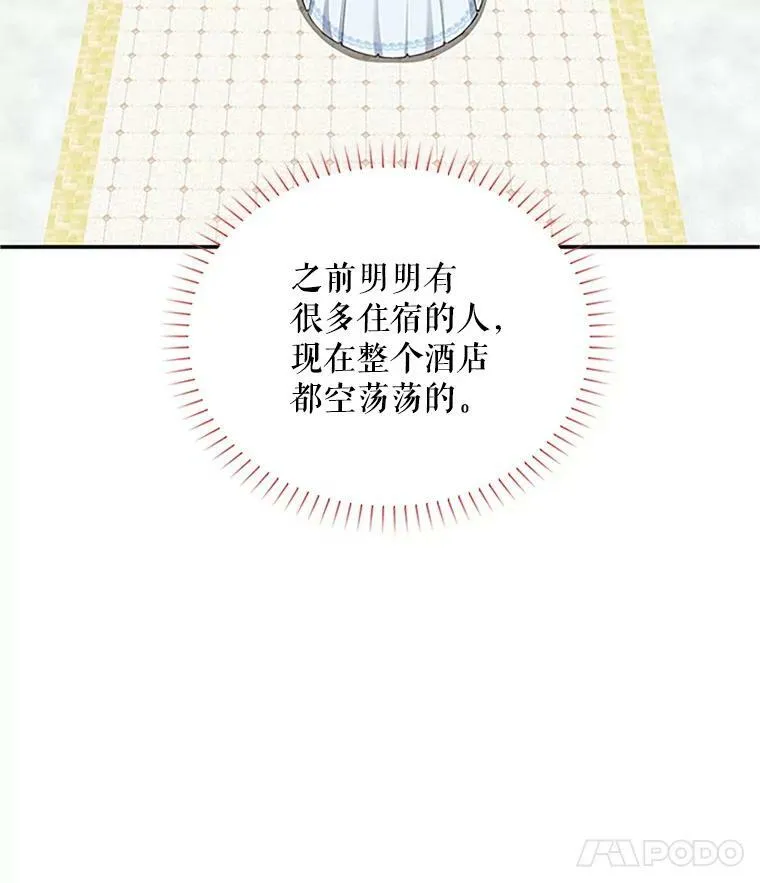 23.买下酒店 第42页