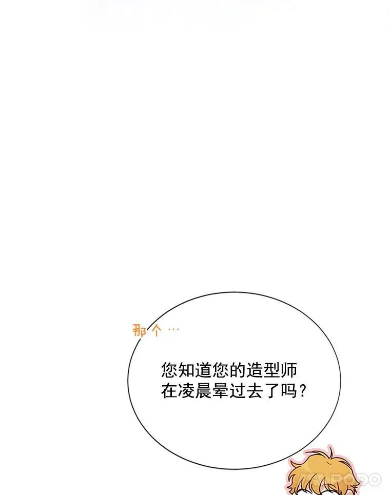 23.买下酒店 第90页