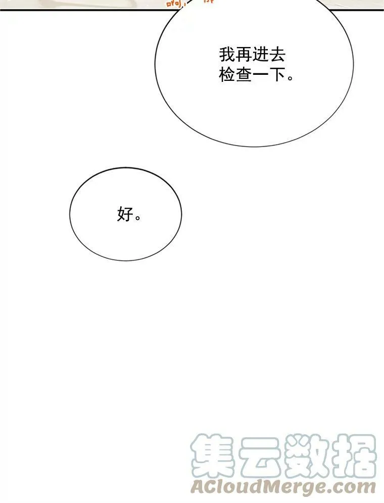 23.买下酒店 第97页