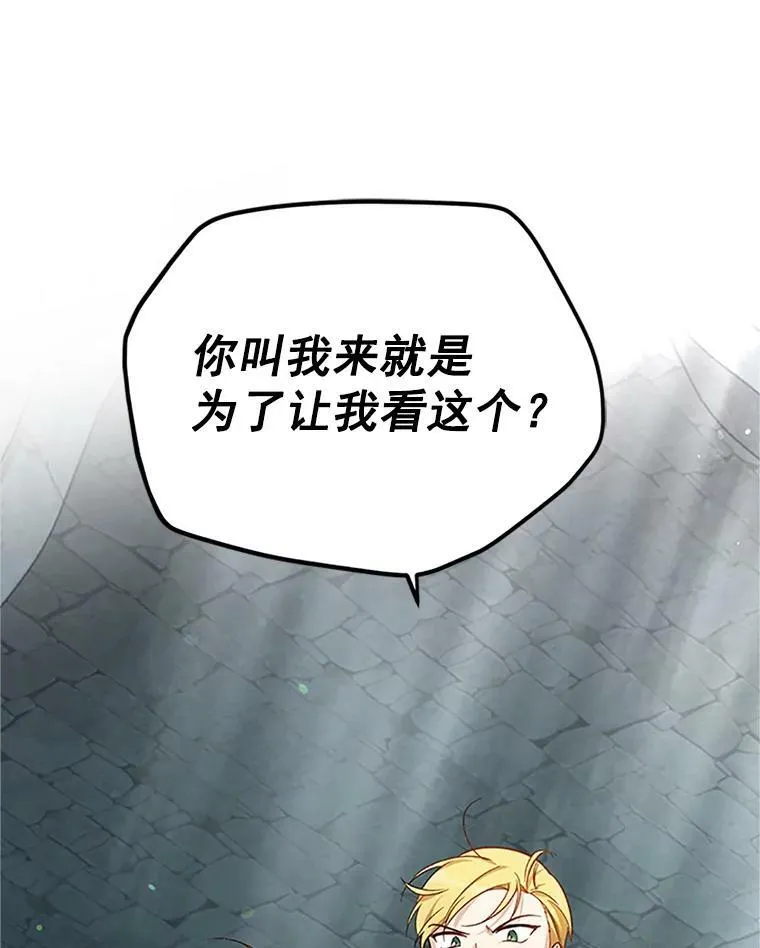 24.神殿下的誓言 第92页