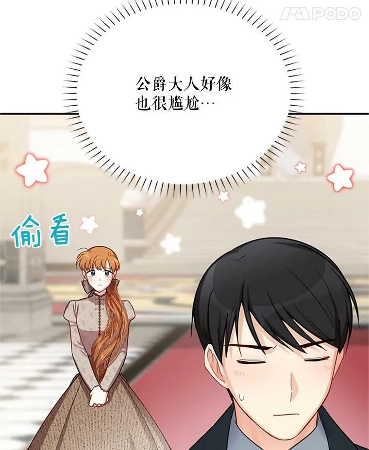 26.优秀的女主人 第12页