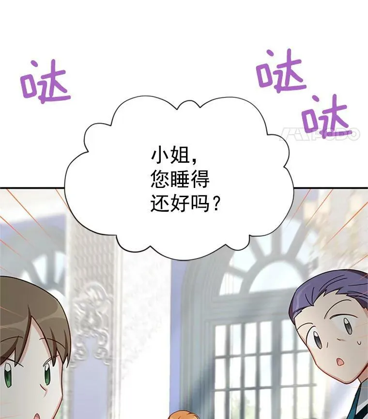 26.优秀的女主人 第19页