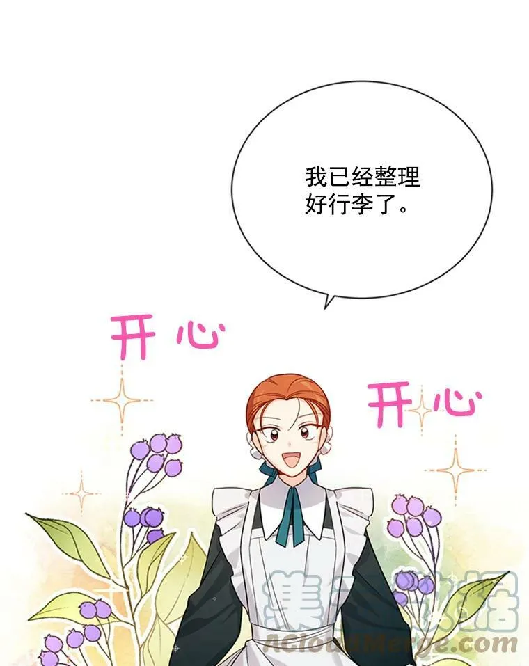 26.优秀的女主人 第21页