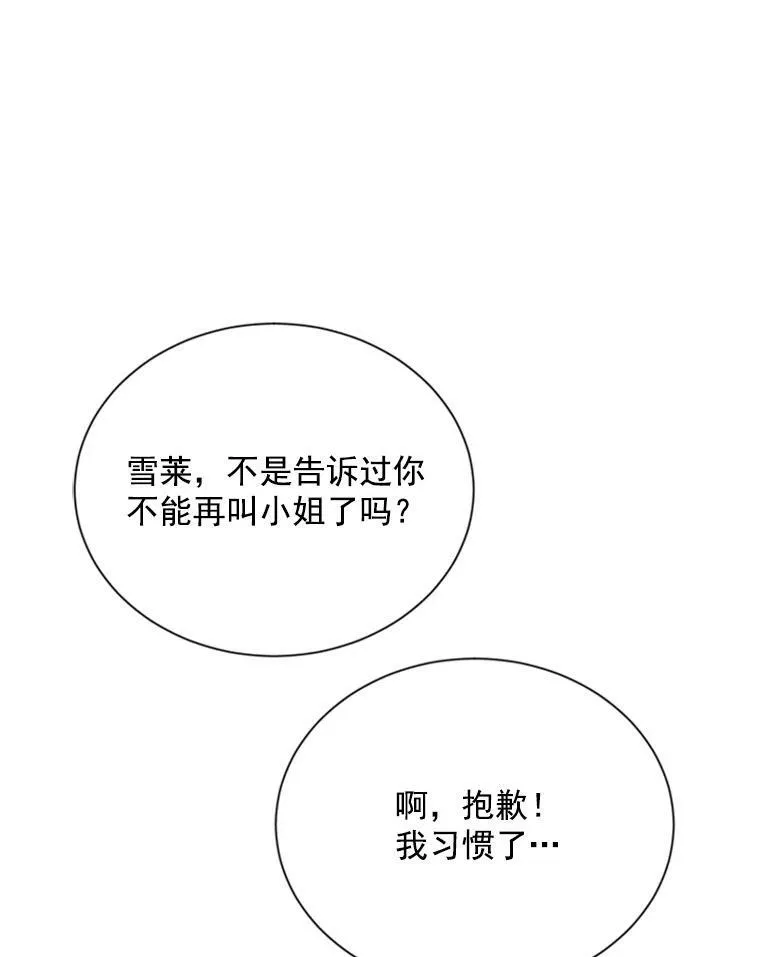 26.优秀的女主人 第23页