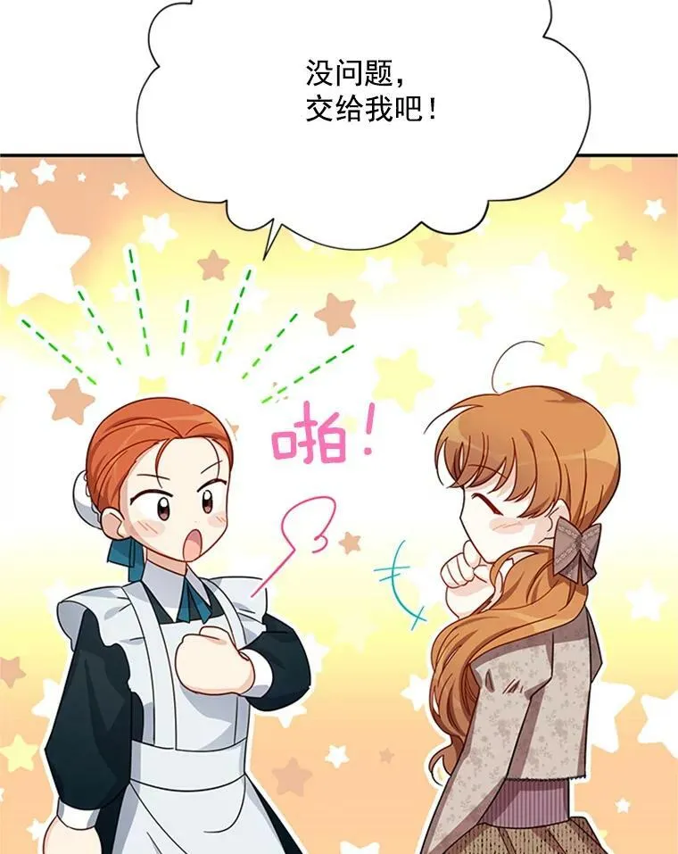 26.优秀的女主人 第27页