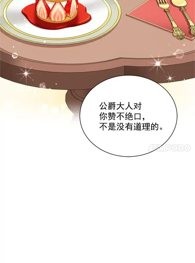 26.优秀的女主人 第60页