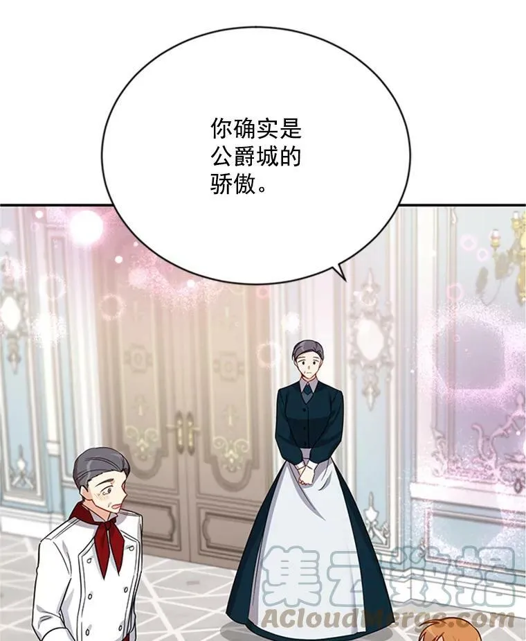 26.优秀的女主人 第61页