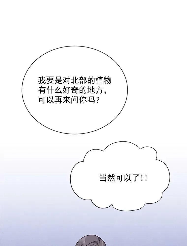 26.优秀的女主人 第76页