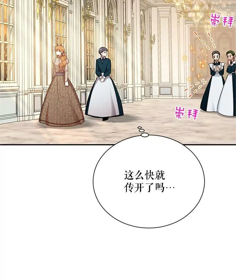26.优秀的女主人 第86页