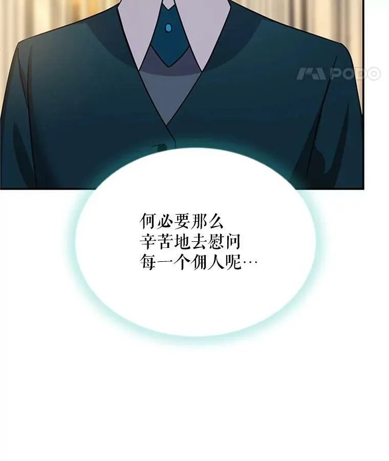 26.优秀的女主人 第88页