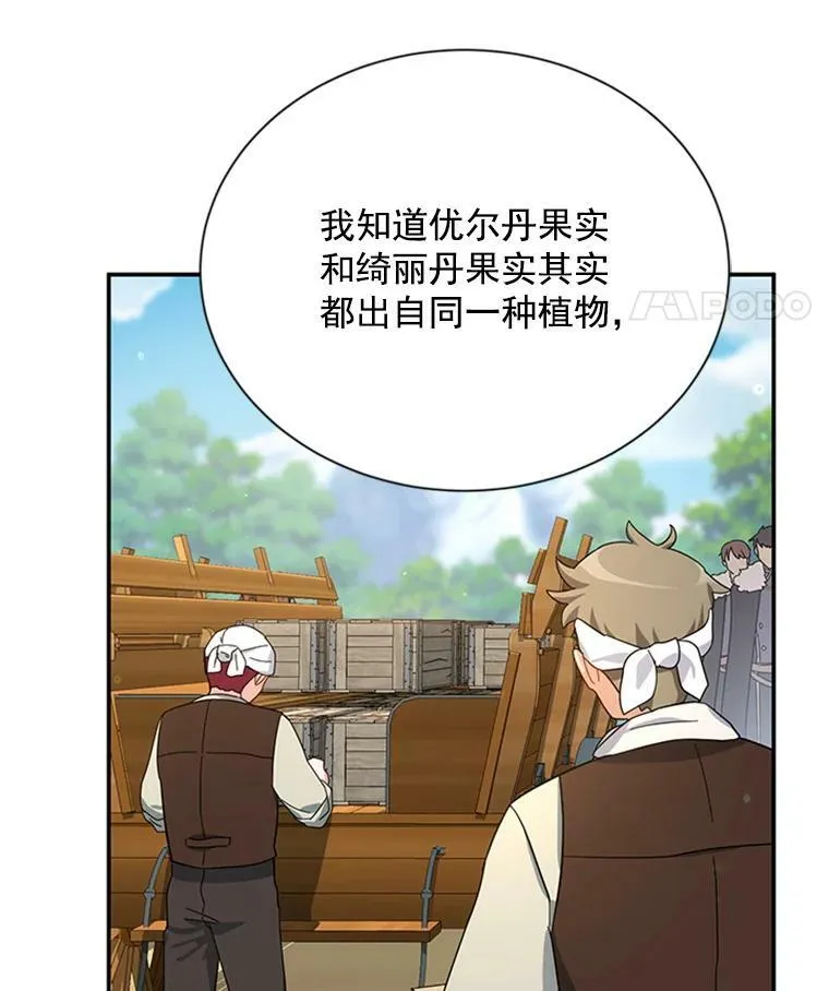 28.遭遇危险 第12页