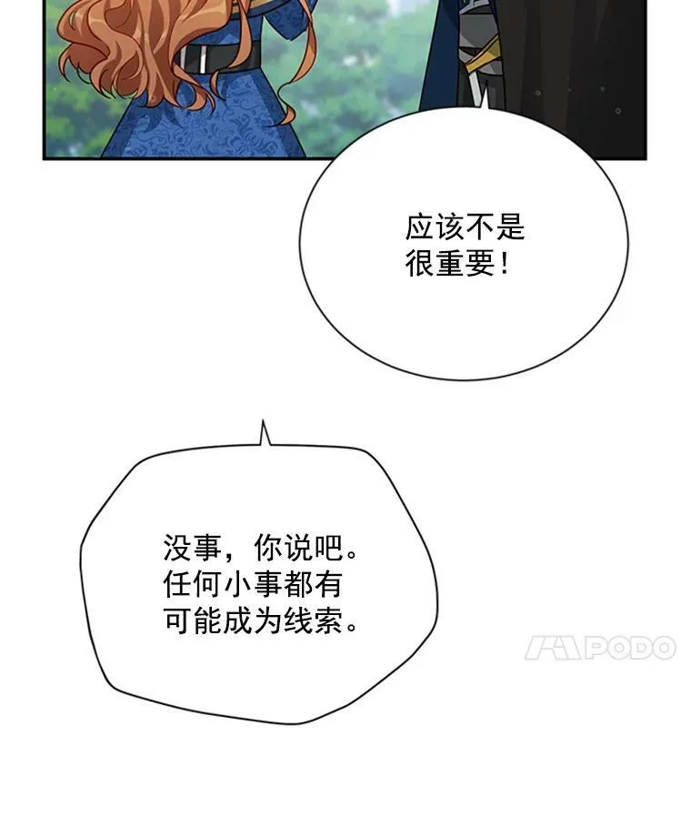 28.遭遇危险 第26页