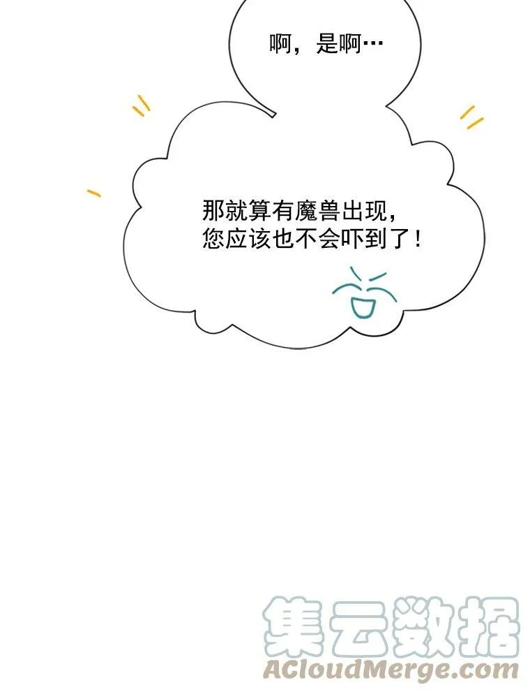 28.遭遇危险 第97页