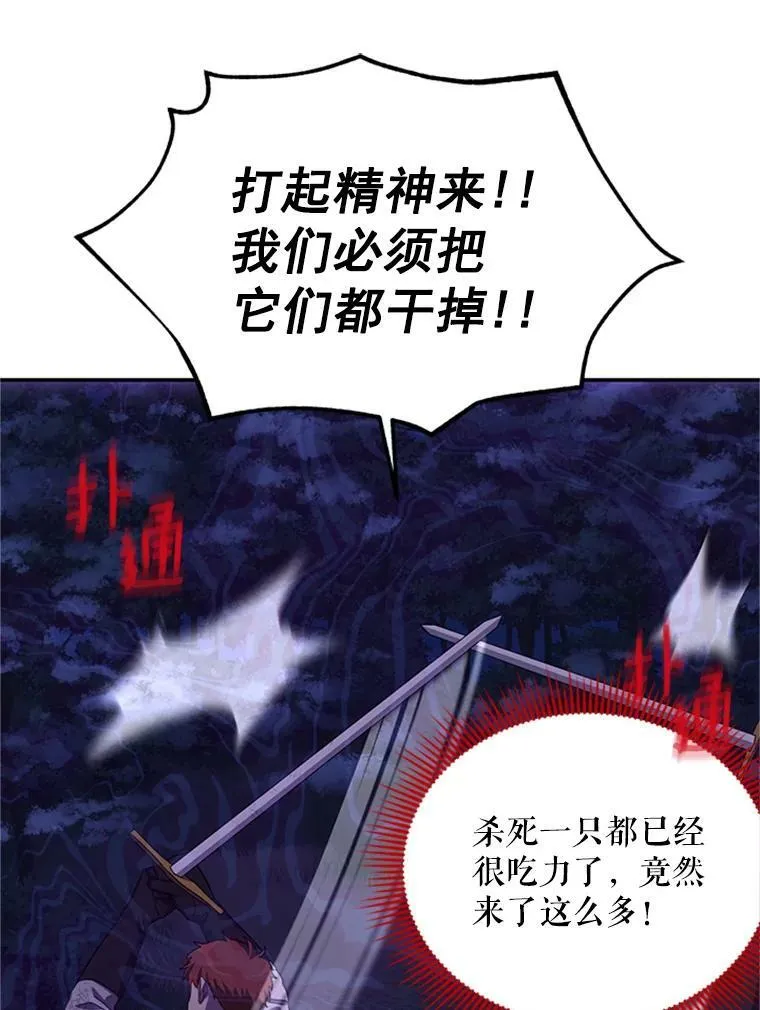 29.耗尽魔力 第43页