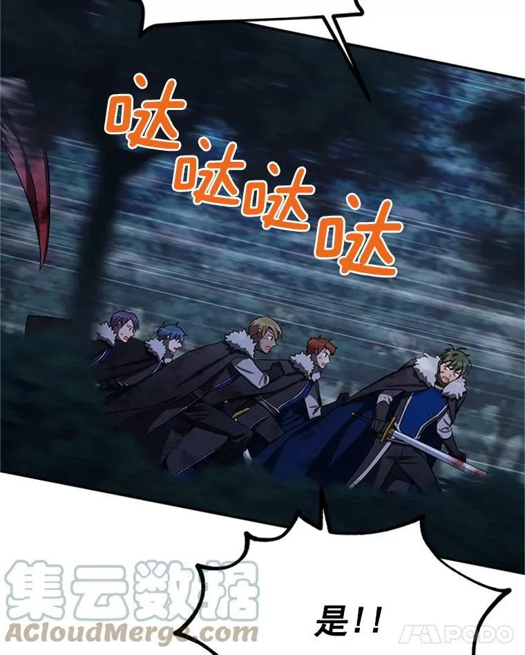 29.耗尽魔力 第53页