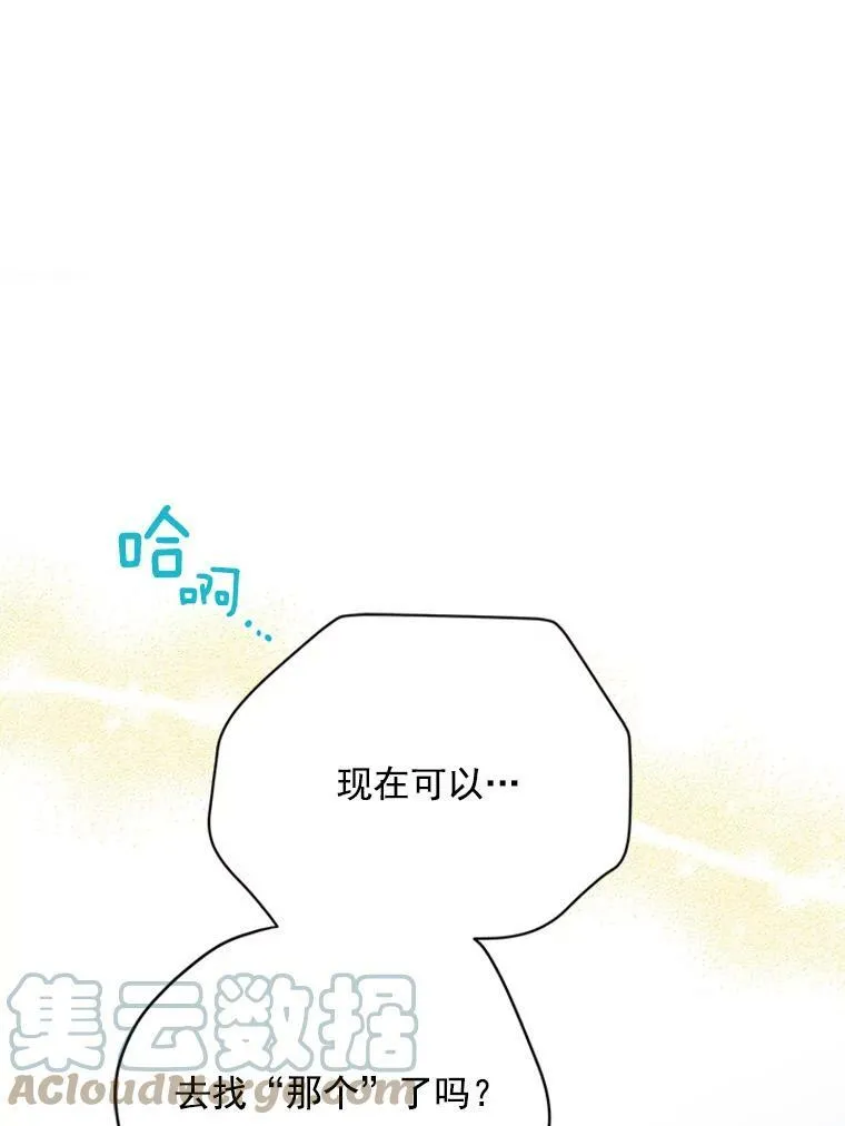 29.耗尽魔力 第89页