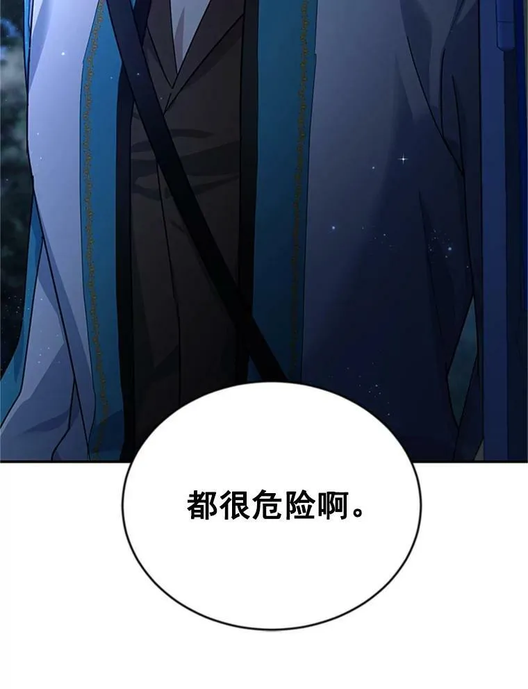 29.耗尽魔力 第112页