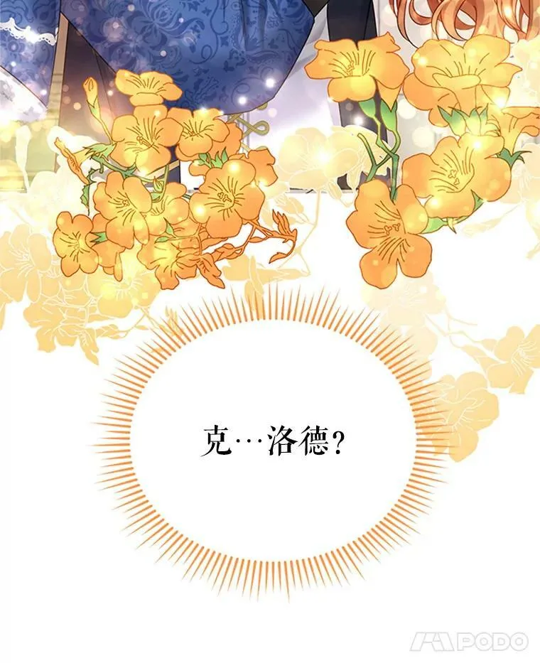 31.圣骑士巴德兰 第8页
