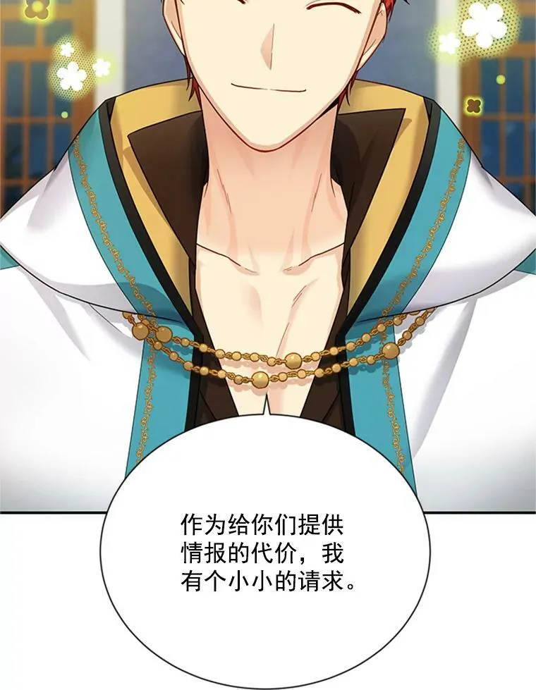 31.圣骑士巴德兰 第63页