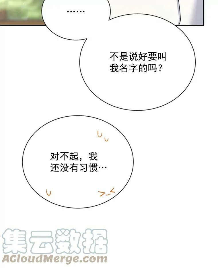 31.圣骑士巴德兰 第77页
