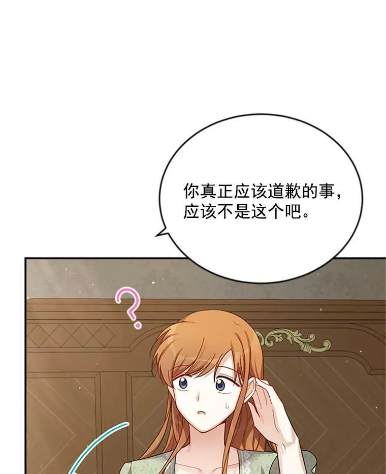 31.圣骑士巴德兰 第78页