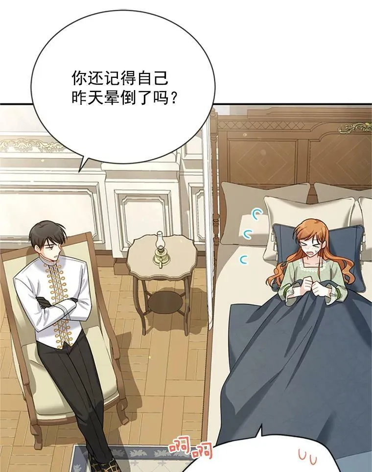 31.圣骑士巴德兰 第80页