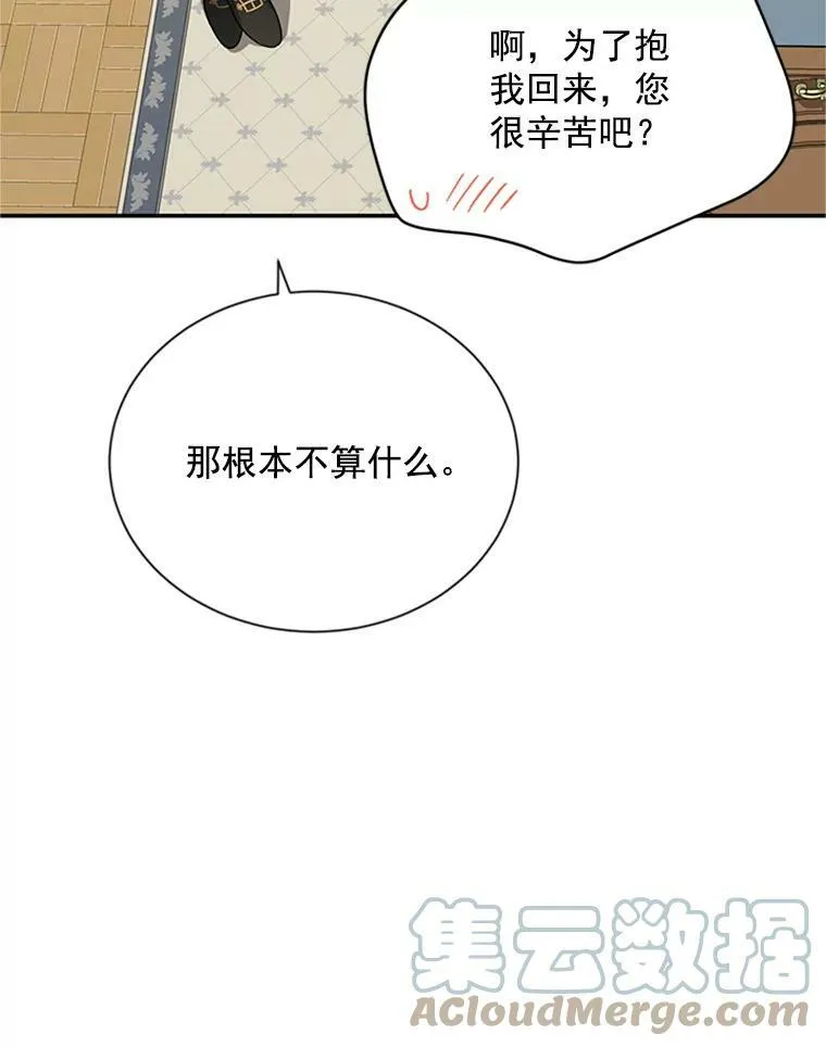 31.圣骑士巴德兰 第81页