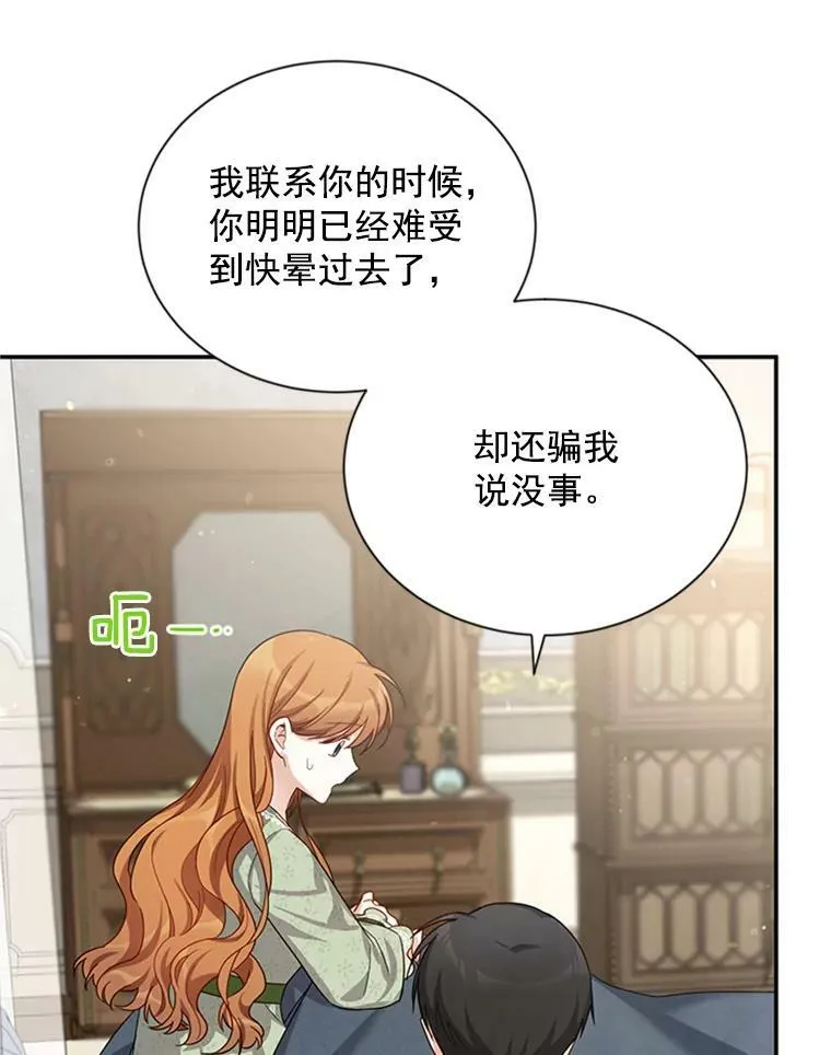 31.圣骑士巴德兰 第82页