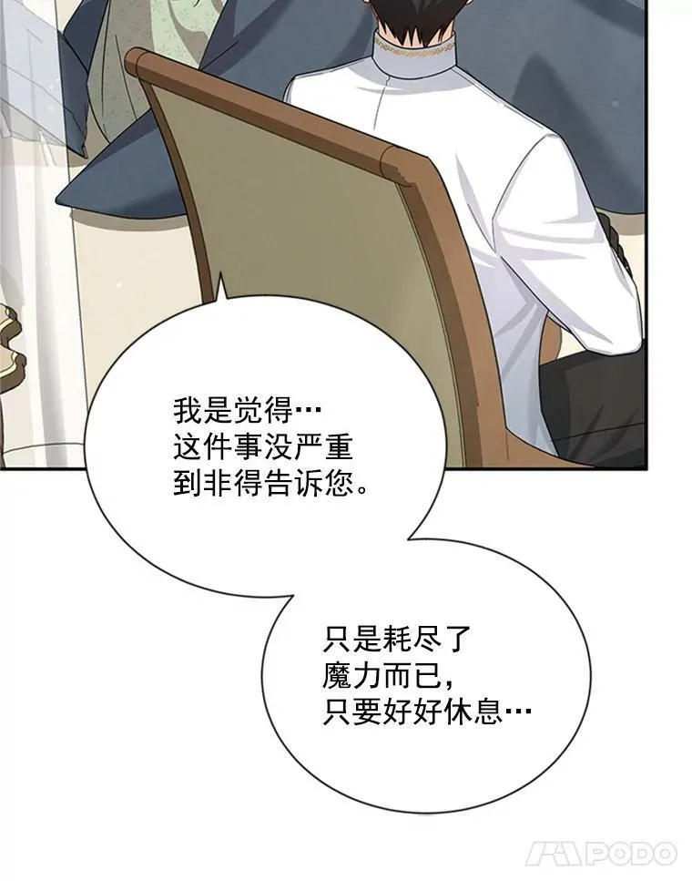 31.圣骑士巴德兰 第83页