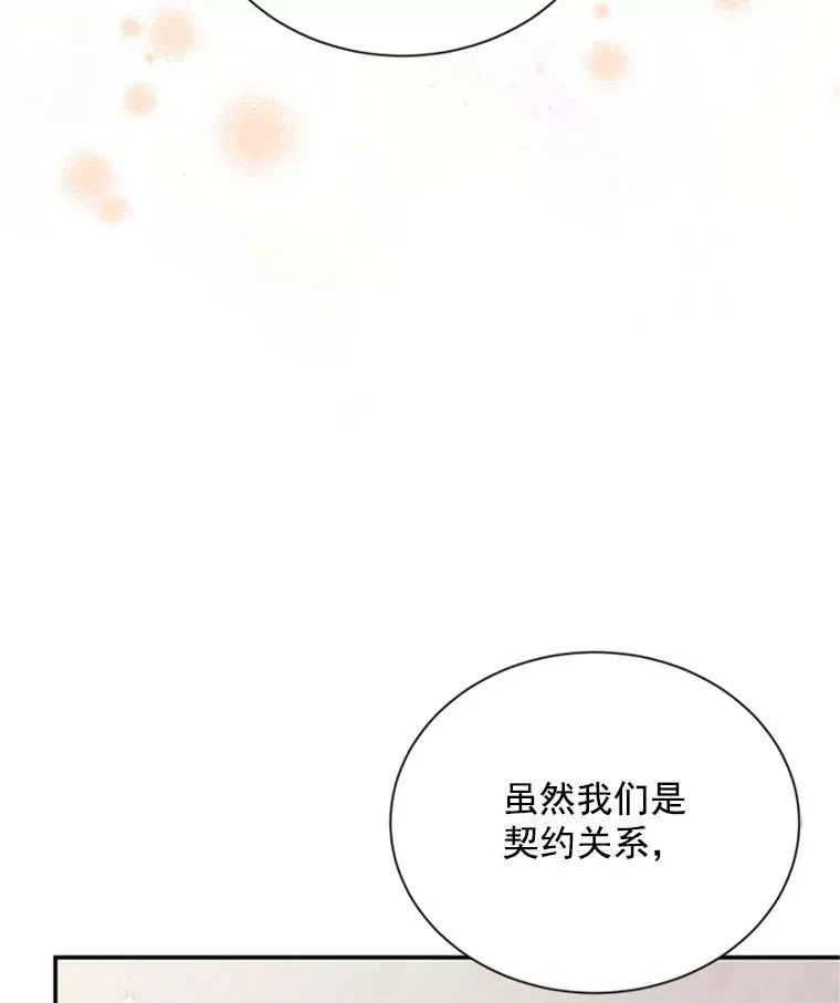 31.圣骑士巴德兰 第88页