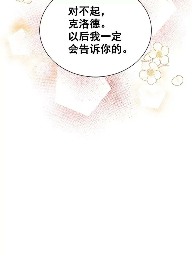 31.圣骑士巴德兰 第95页