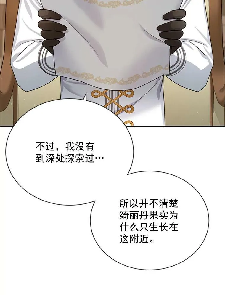 31.圣骑士巴德兰 第103页