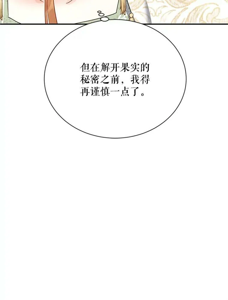 31.圣骑士巴德兰 第107页