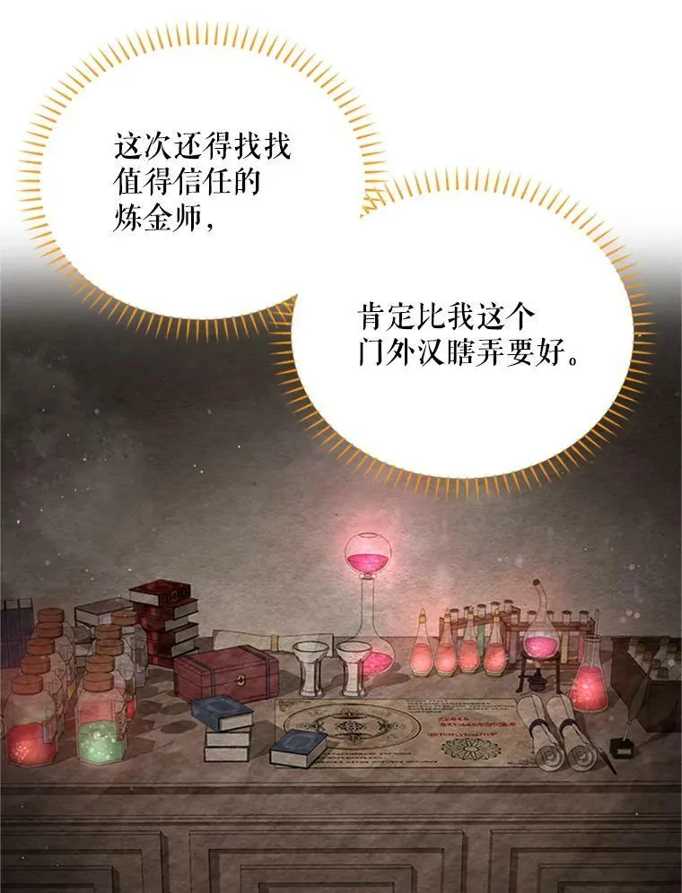 31.圣骑士巴德兰 第108页