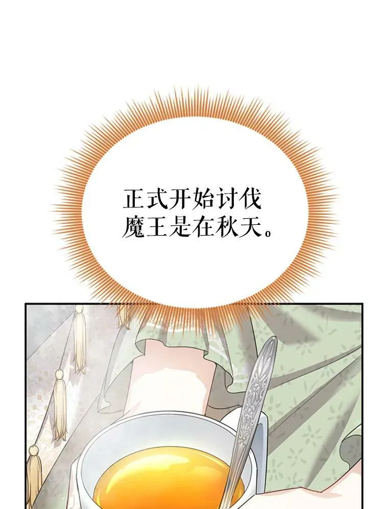 31.圣骑士巴德兰 第110页