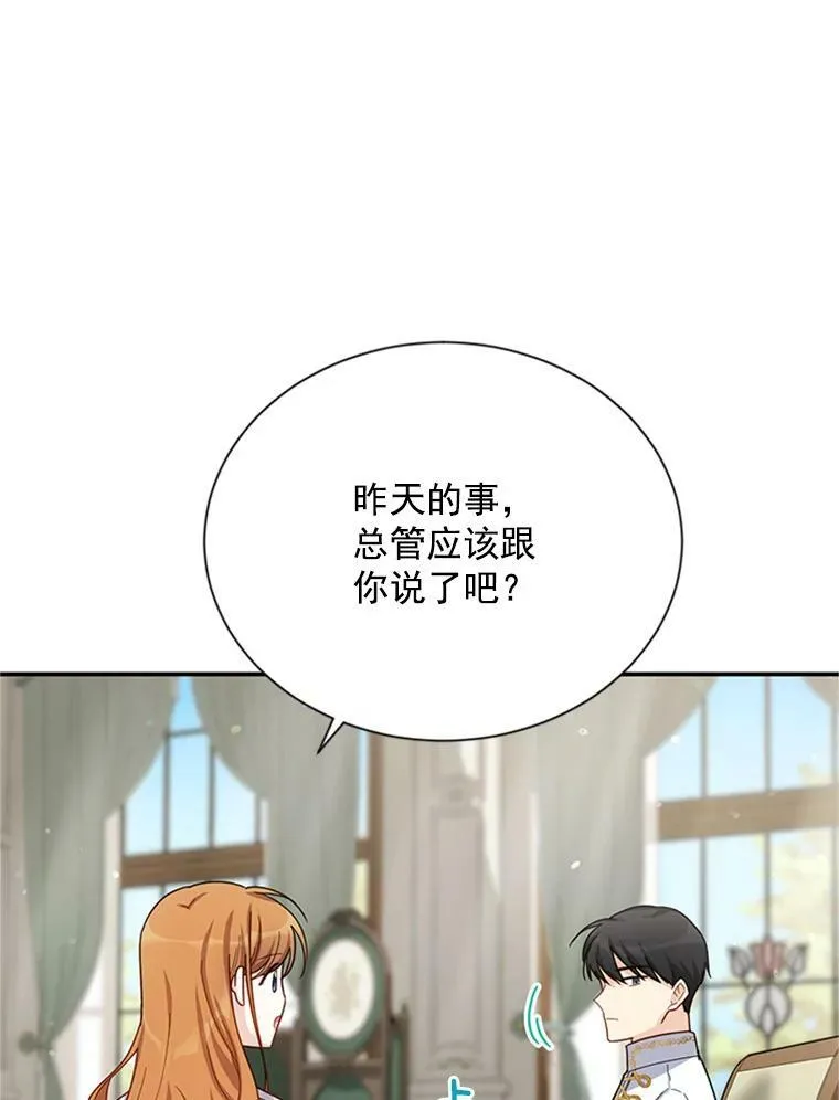 31.圣骑士巴德兰 第112页