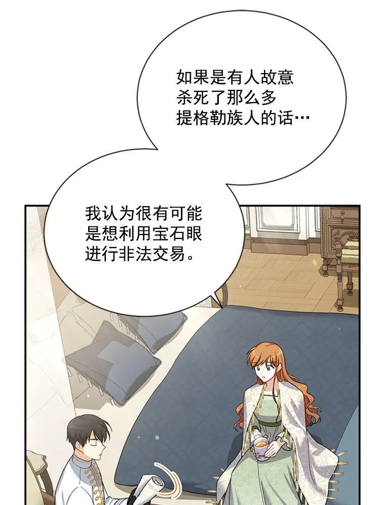31.圣骑士巴德兰 第114页