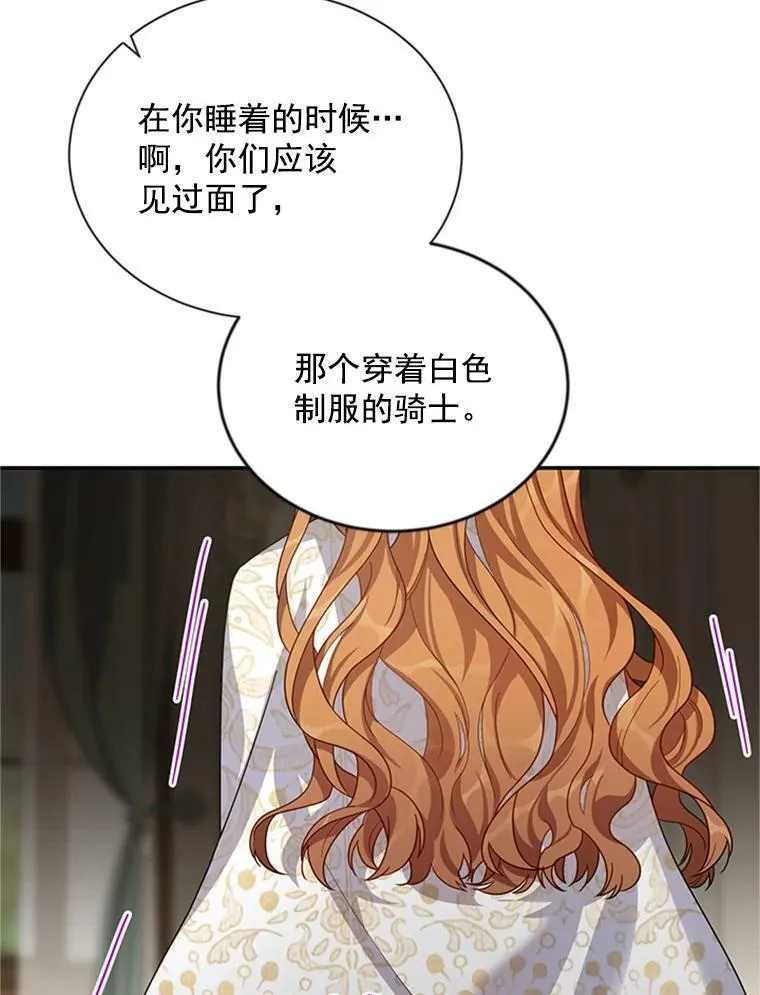 31.圣骑士巴德兰 第116页
