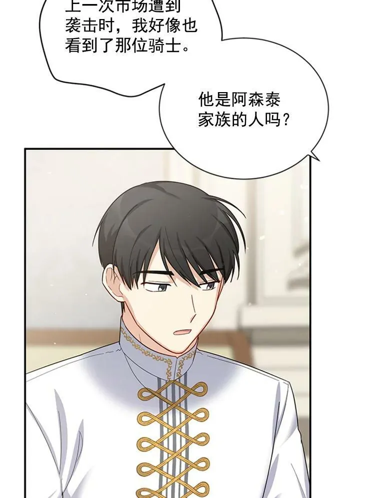 31.圣骑士巴德兰 第118页