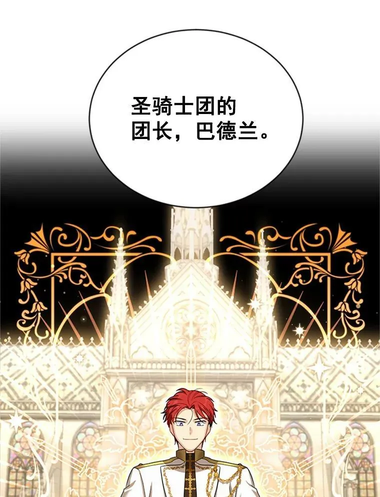 31.圣骑士巴德兰 第120页
