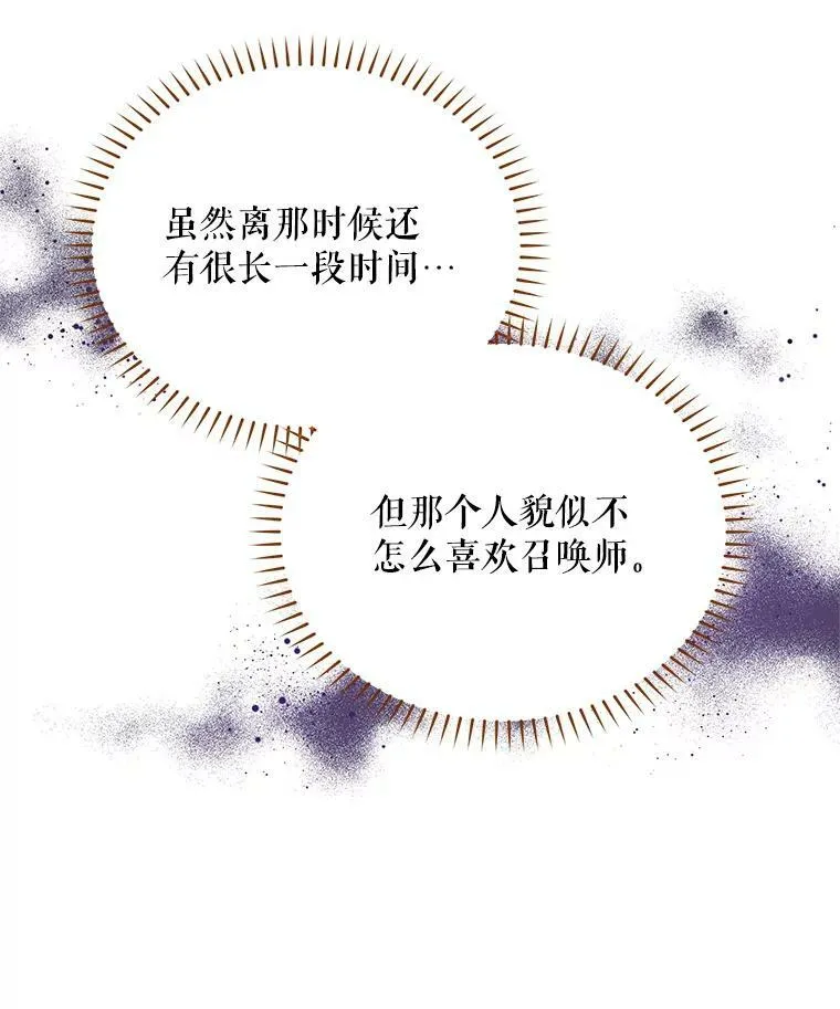 32.对召唤师的偏见 第15页