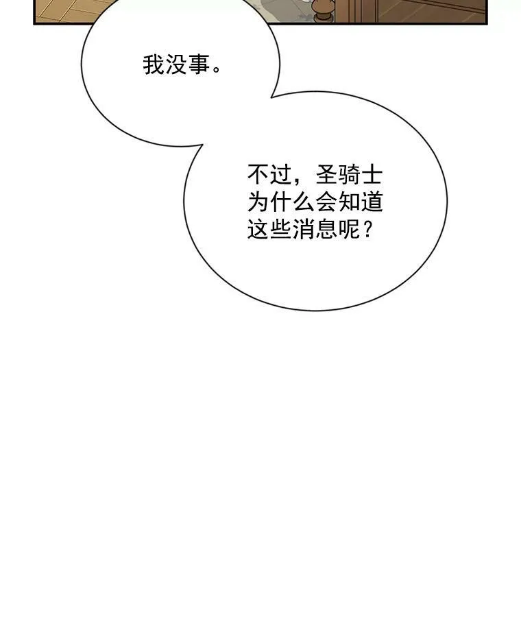 32.对召唤师的偏见 第20页