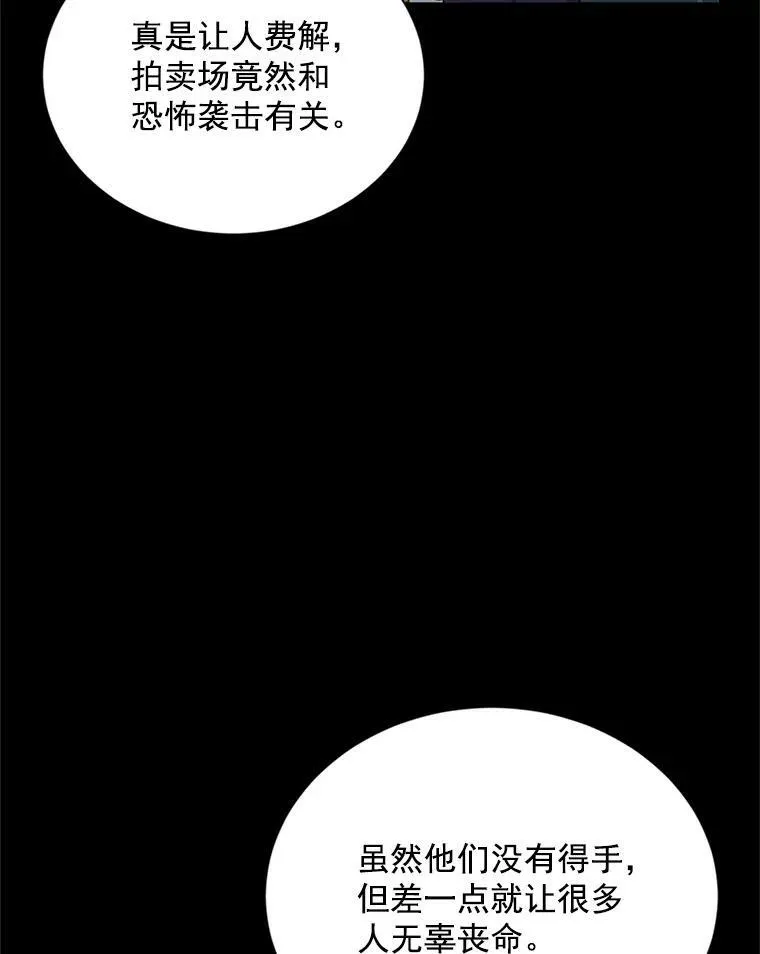 32.对召唤师的偏见 第36页